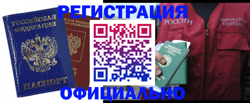 прописка 2025 в Черемхово