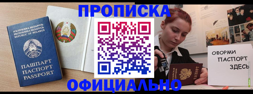 прописка для работы в Черемхово